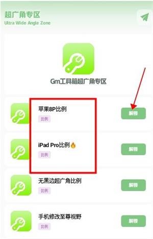 GM工具箱超广角