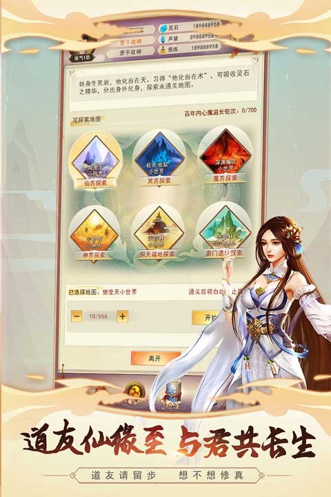 想不想修真九游版截图1