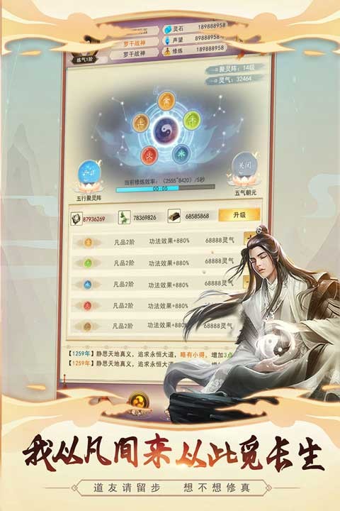 想不想修真九游版截图3