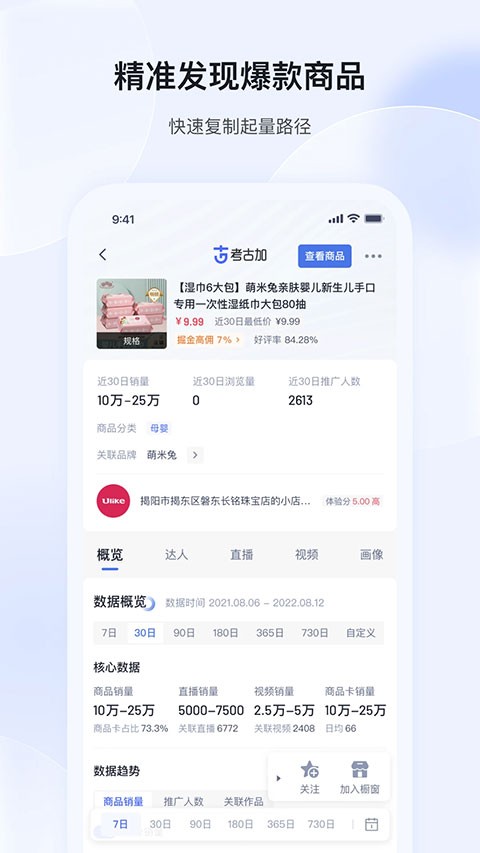 考古加截图2