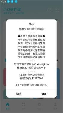 小立软件库