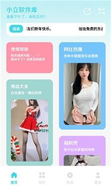 小立软件库