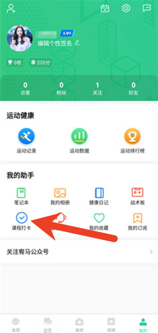 宥马运动怎么加入课程