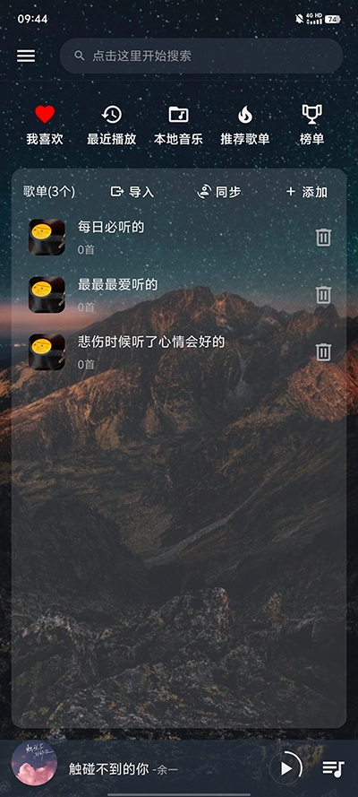 速悦音乐3.0.7截图4