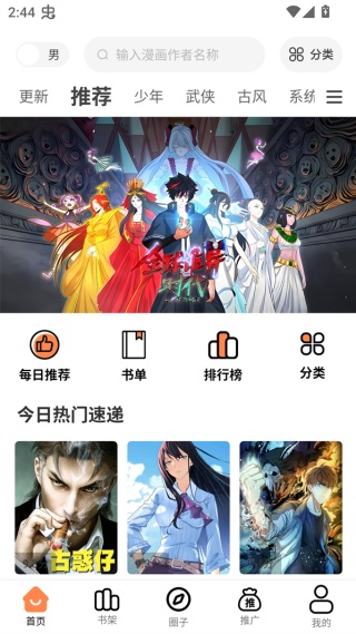 漫漫看漫画