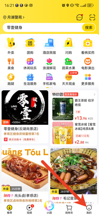 美团月付在哪里关闭 月付关闭教程