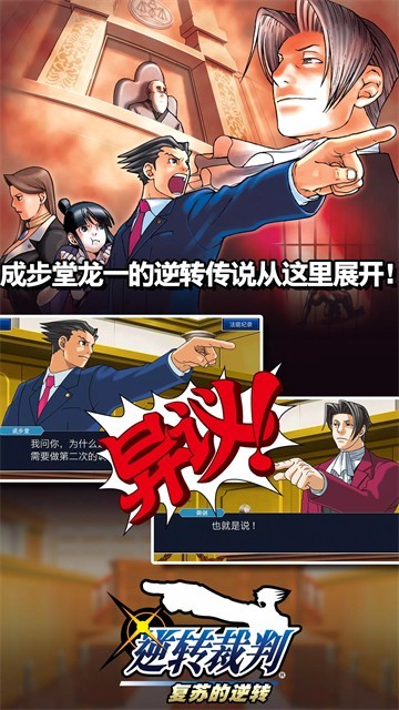 逆转裁判123成步堂精选集截图4