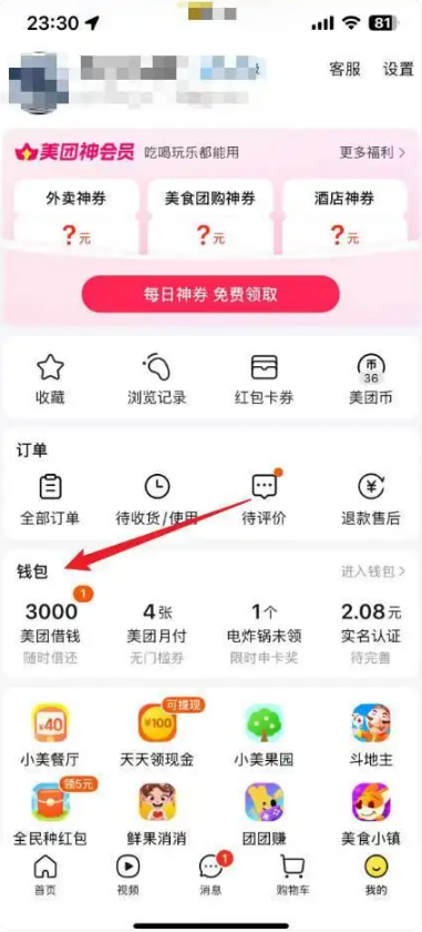 美团月付在哪里关闭 月付关闭教程