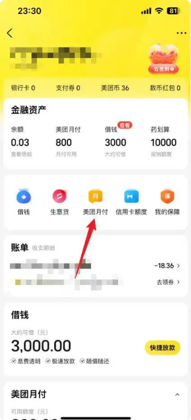 美团月付在哪里关闭 月付关闭教程