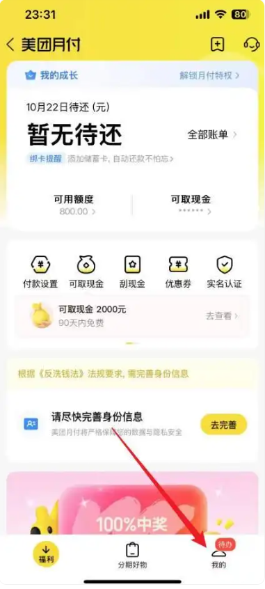 美团月付在哪里关闭 月付关闭教程