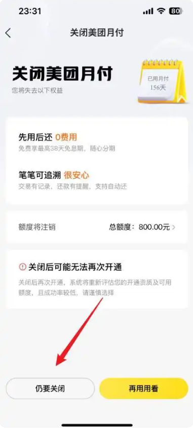 美团月付在哪里关闭 月付关闭教程