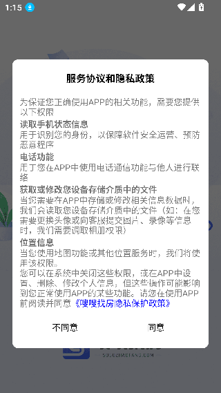 嗖嗖找房