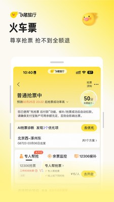 飞猪旅行截图1