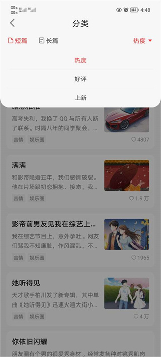 盐言故事怎么添加喜欢小说