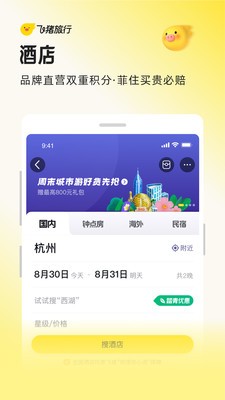 飞猪旅行截图2