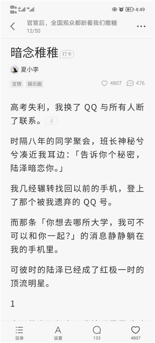 盐言故事怎么添加喜欢小说