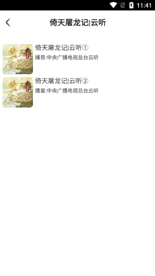 金庸听书app