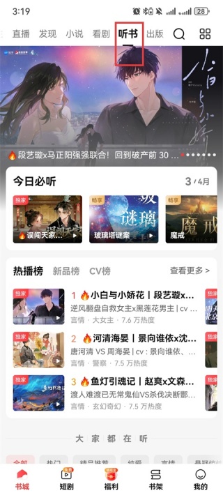 盐言故事怎么添加喜欢小说