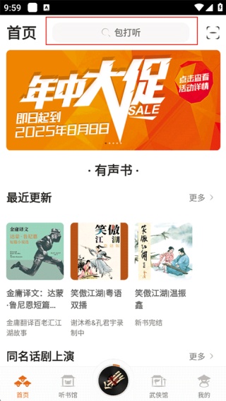 金庸听书app