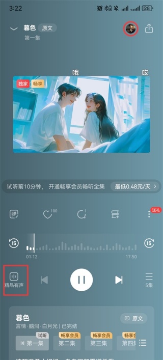 盐言故事怎么添加喜欢小说