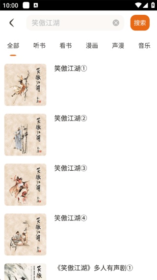 金庸听书app