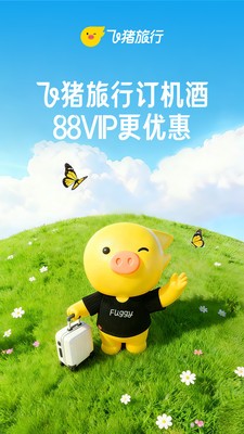 飞猪旅行截图5
