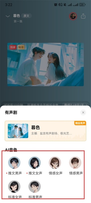 盐言故事怎么添加喜欢小说
