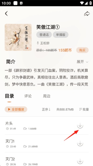 金庸听书app