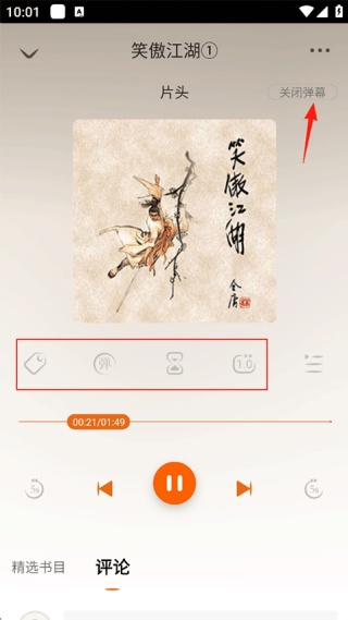 金庸听书app