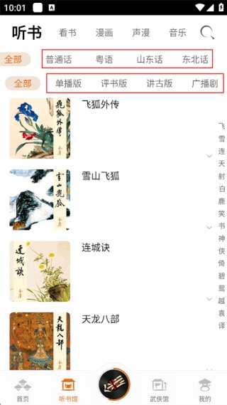 金庸听书app