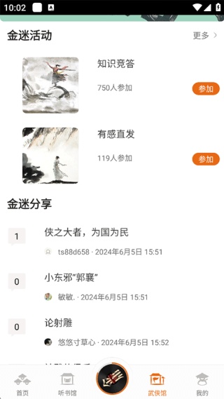 金庸听书app