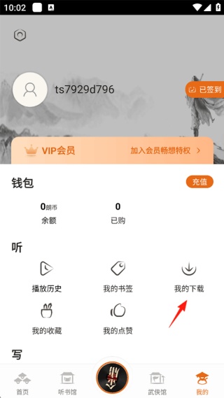 金庸听书app