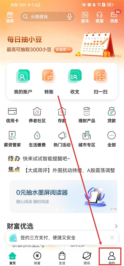 农行手机银行身份证更新怎么操作