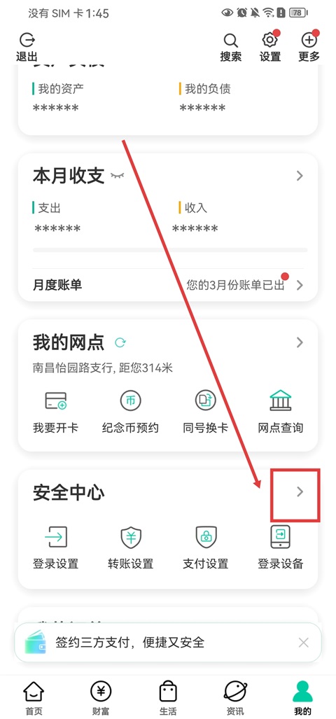 农行手机银行身份证更新怎么操作