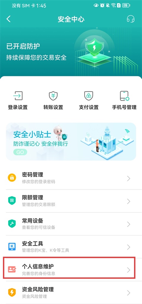 农行手机银行身份证更新怎么操作