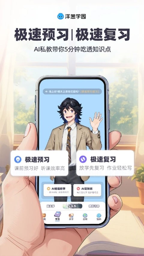 洋葱学园截图1