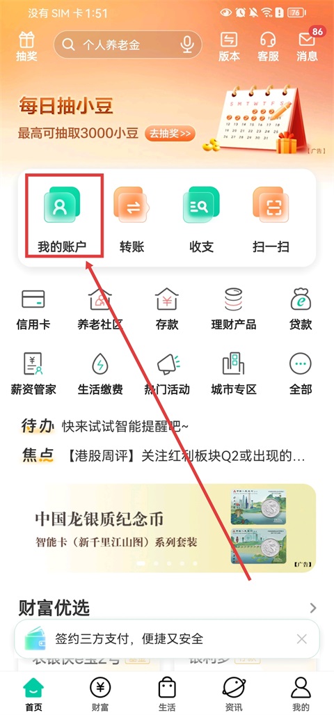 农行手机银行身份证更新怎么操作