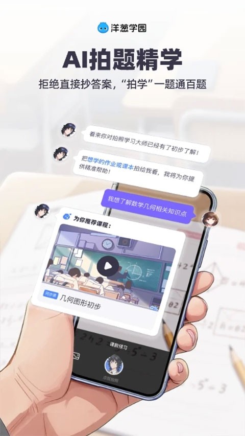 洋葱学园截图2