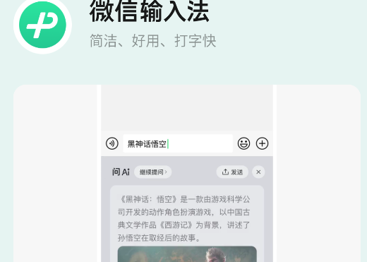 微信输入法