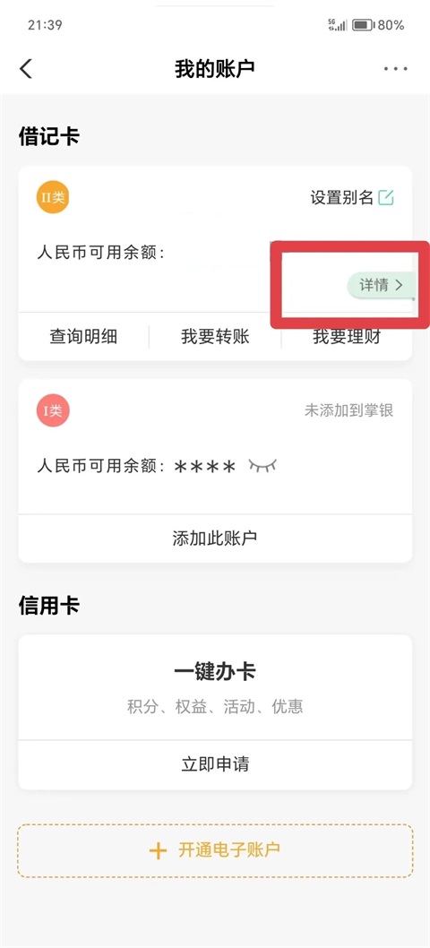 农行手机银行身份证更新怎么操作