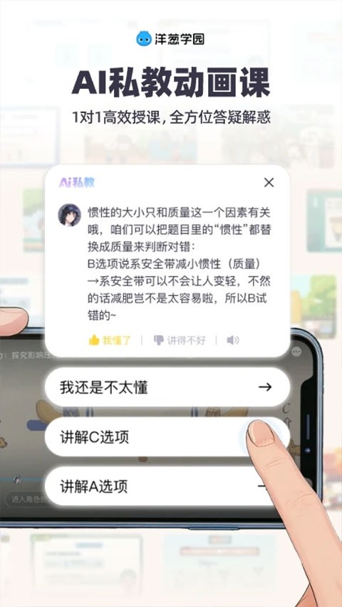 洋葱学园截图3
