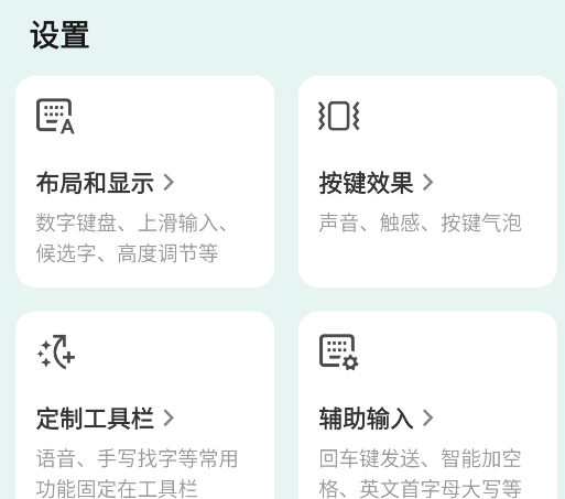 微信输入法