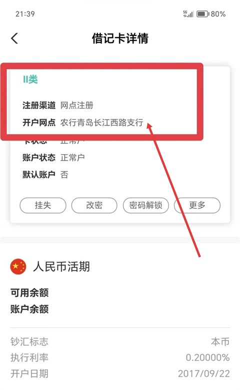 农行手机银行身份证更新怎么操作
