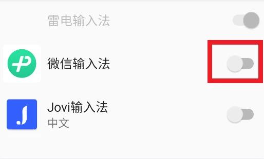 微信输入法