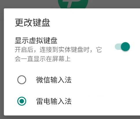 微信输入法