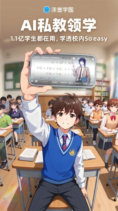 洋葱学园截图4