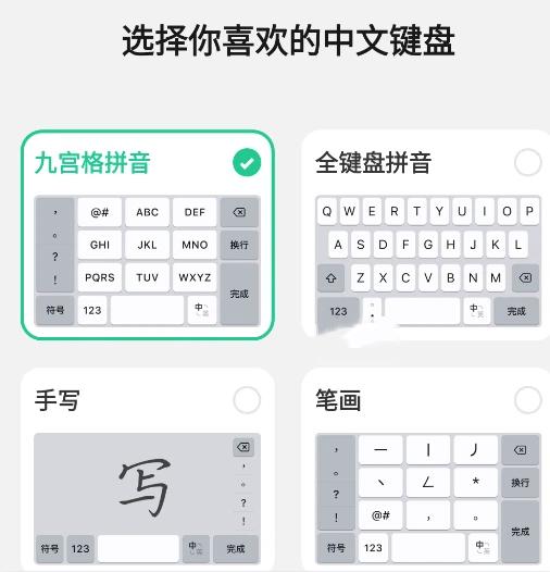 微信输入法