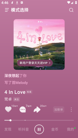 汽水音乐最新版