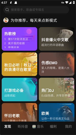 汽水音乐最新版
