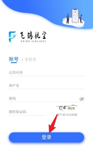 飞鹤商旅